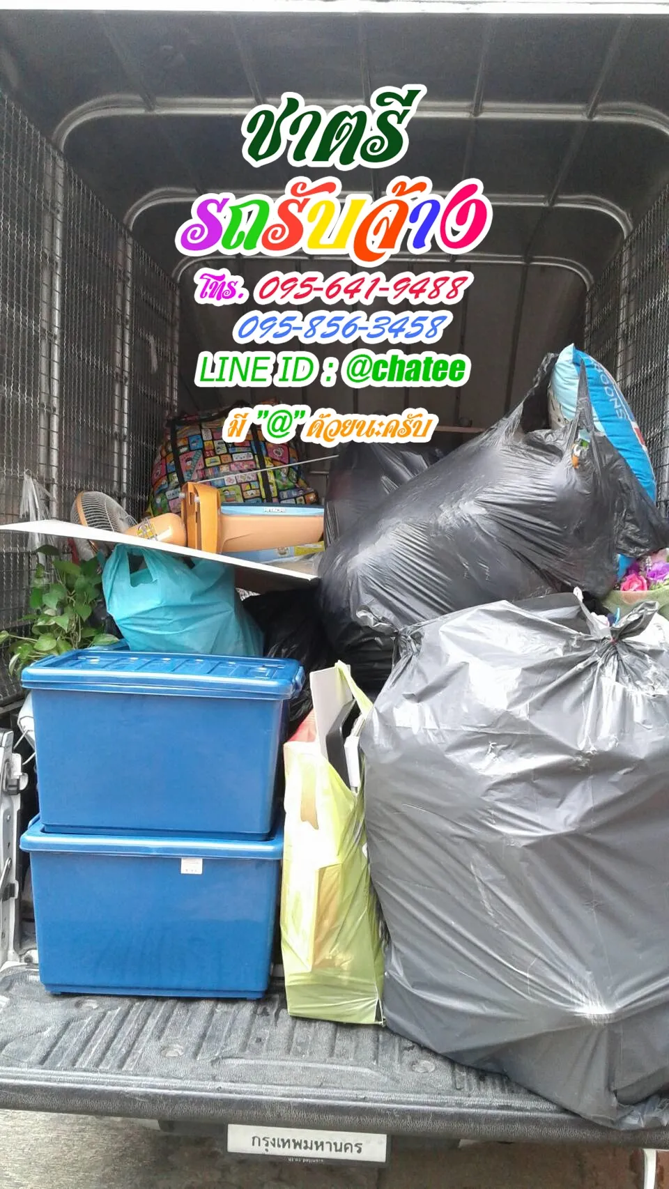 รถรับจ้างคลองสวนประชาอุทิศและหารถรับจ้างขนของพาต้าปิ่นเกล้า
