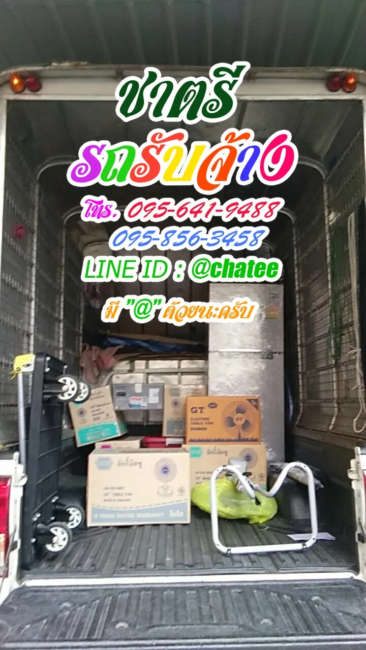 รถรับจ้างสุขสวัสดิ์และราคารถรับจ้างขนของบางพระ