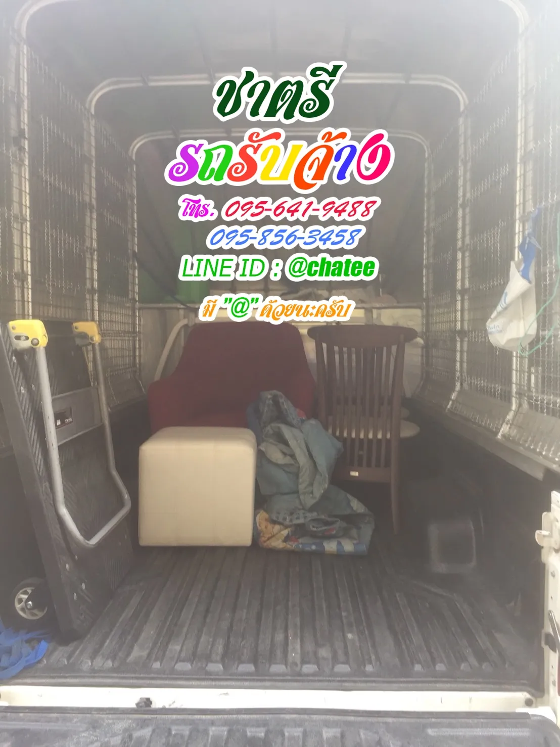 รับจ้างขนของย้ายบ้านระยองและรถรับจ้างทั่วไปนครพนม