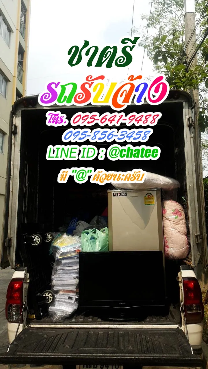 รถรับจ้างย้ายของด่านช้างและราคารถรับจ้างขนของแจ้งวัฒนะ