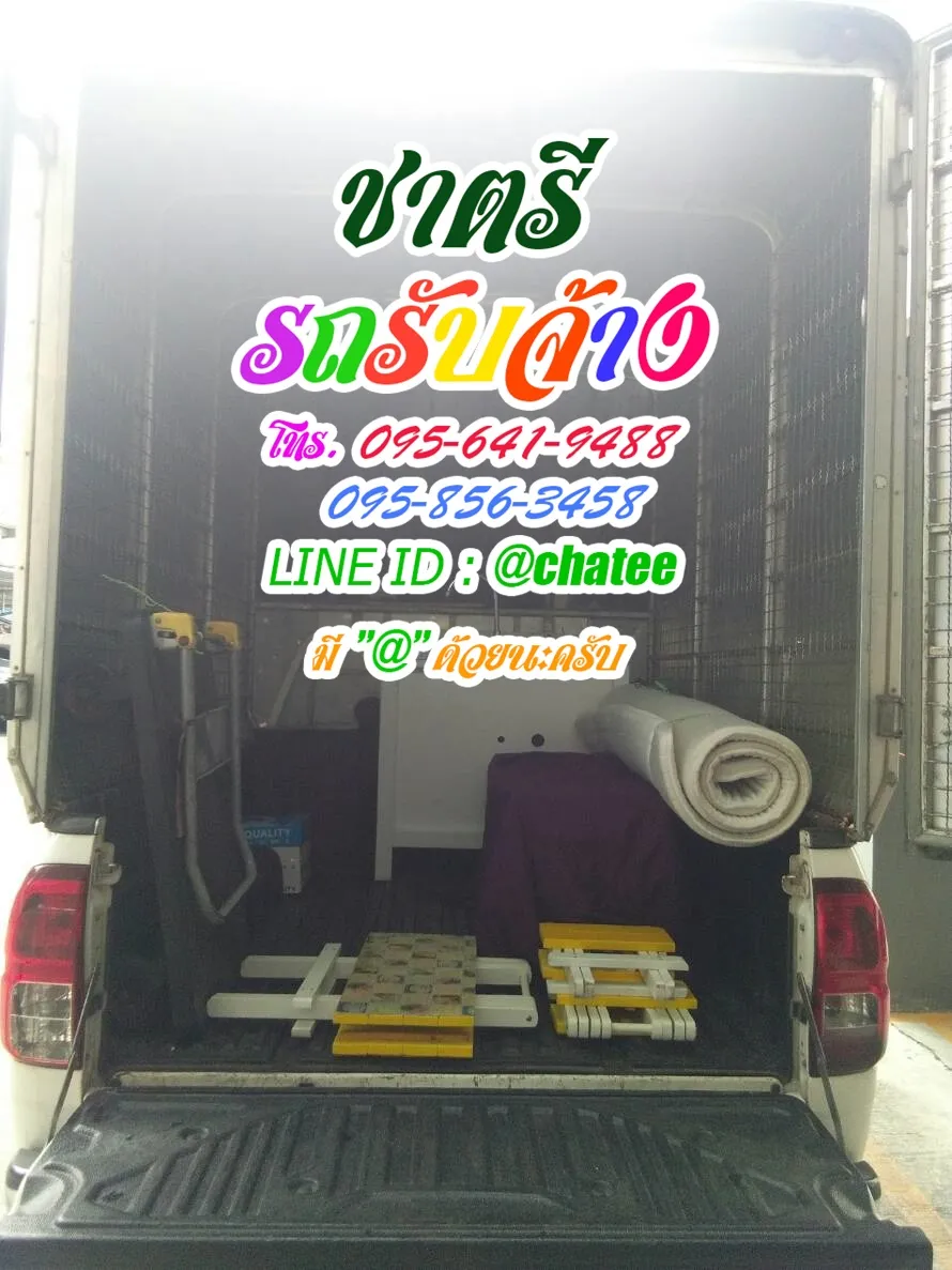 รับจ้างขนเฟอร์นิเจอร์ยโสธรและรถจ้างขนของรามอินทรา14