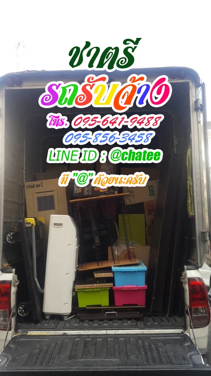รถรับจ้างบางกอกใหญ่และรับจ้างขนของย้ายบ้านท่าโขลง