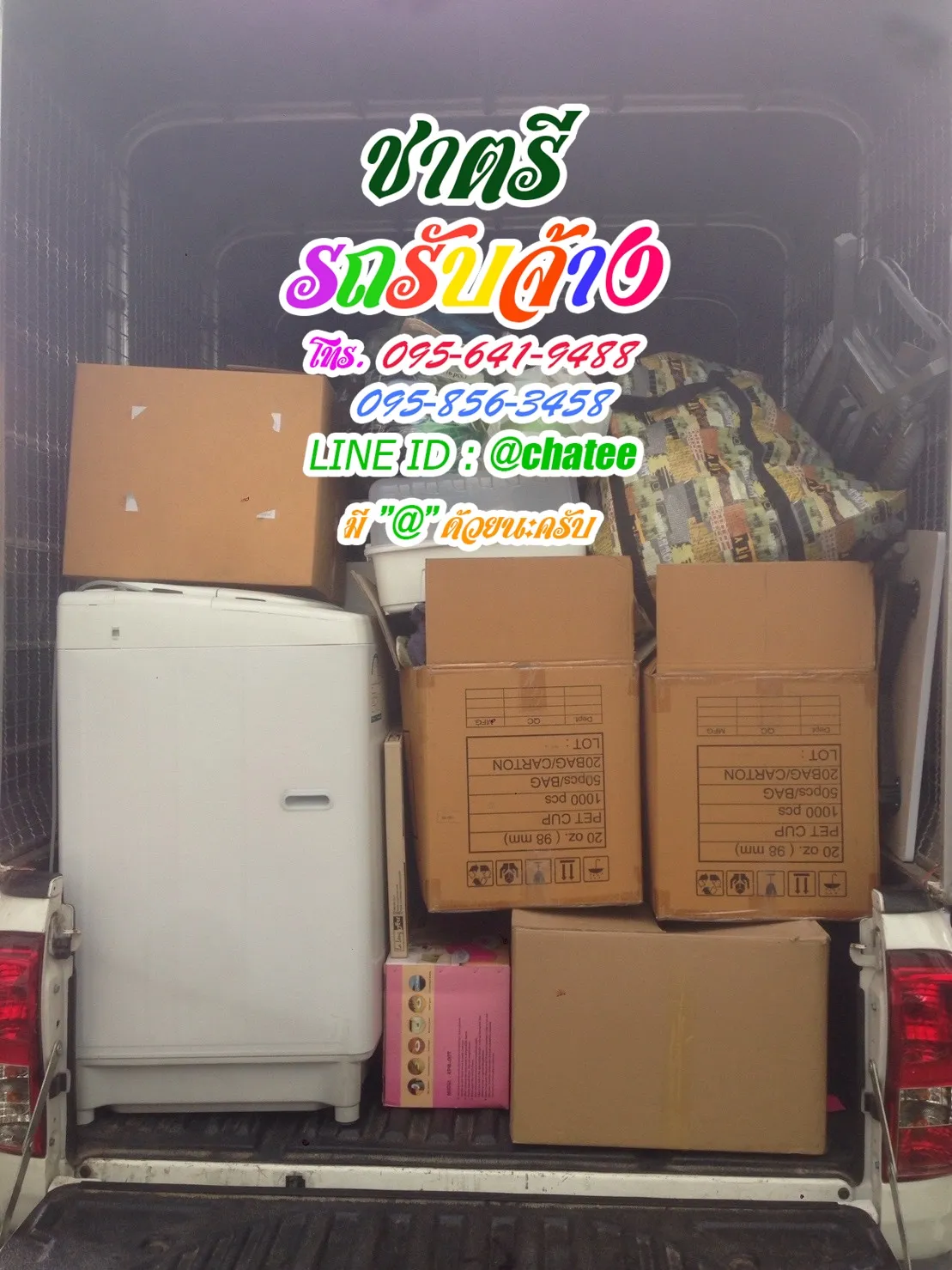 เช็คราคารถรับจ้างอรัญประเทศและรถจ้างขนของพัทยา
