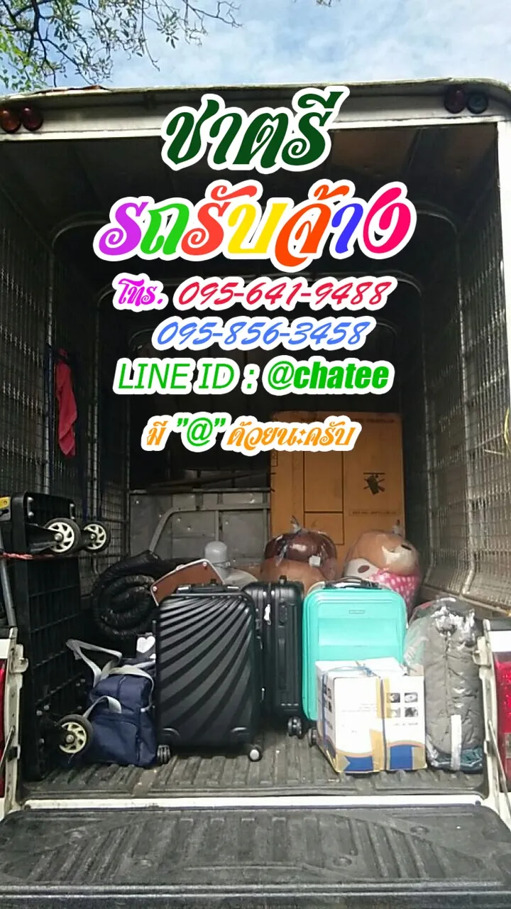 ราคาจ้างรถขนของรังสิตฟิวเจอร์และรถรับจ้างประชาสงเคราะห์14