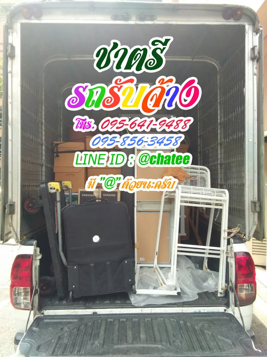 รถรับจ้างย้ายบ้านคลอง7และรถรับจ้างขนของย้ายบ้านสุขุมวิท50
