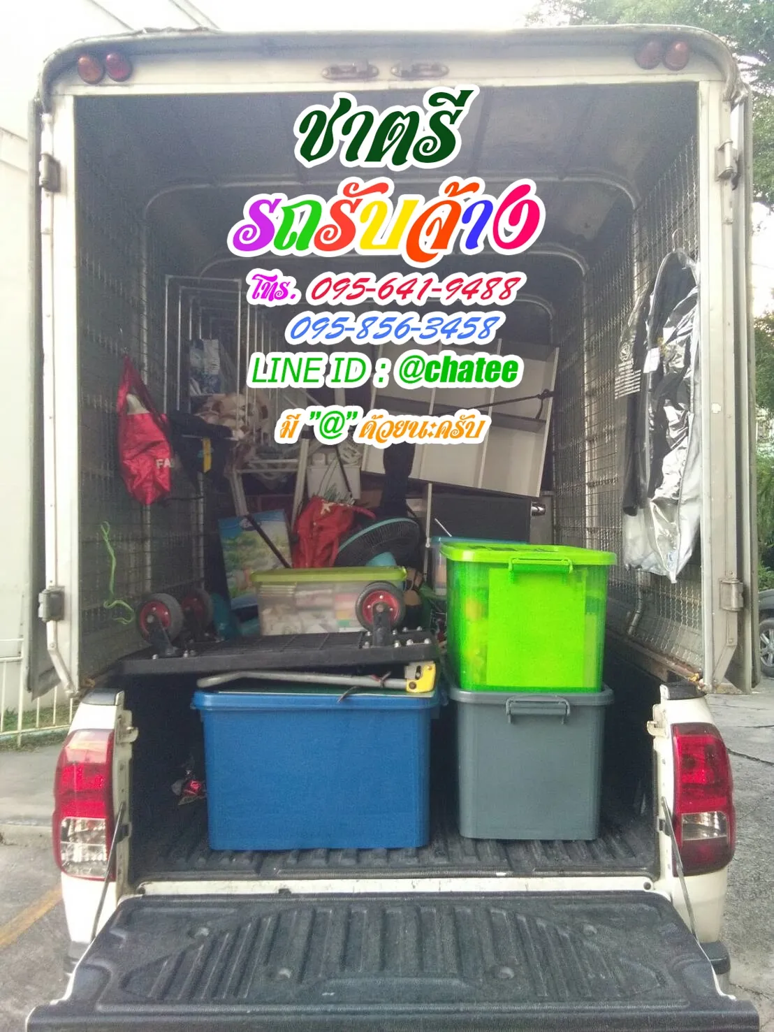 จ้างขนของย้ายบ้านพันท้ายและรถรับจ้างขนของวิภาวดี60