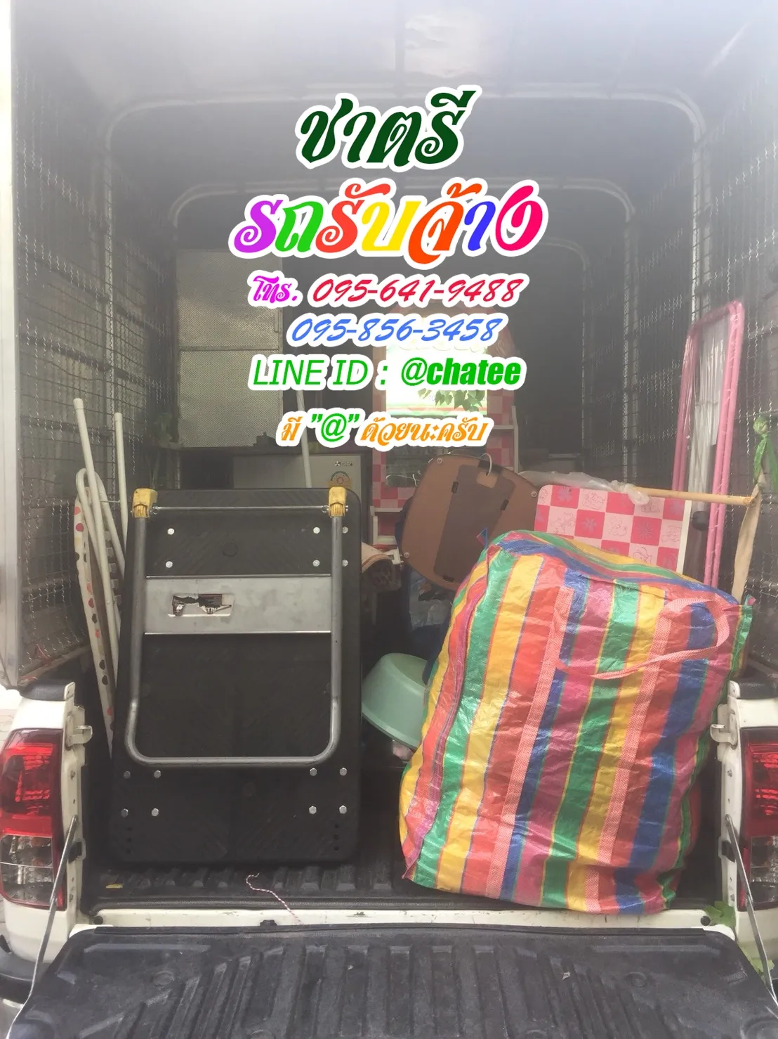 รับจ้างขนของมศวและหารถรับจ้างขนของฟิวเจอร์พาร์ค