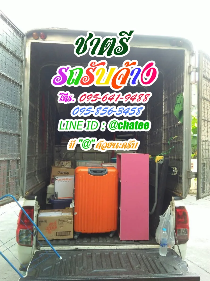 รถรับจ้างทั่วไปสุขสวัสดิ์14และรถรับจ้างปรีดี