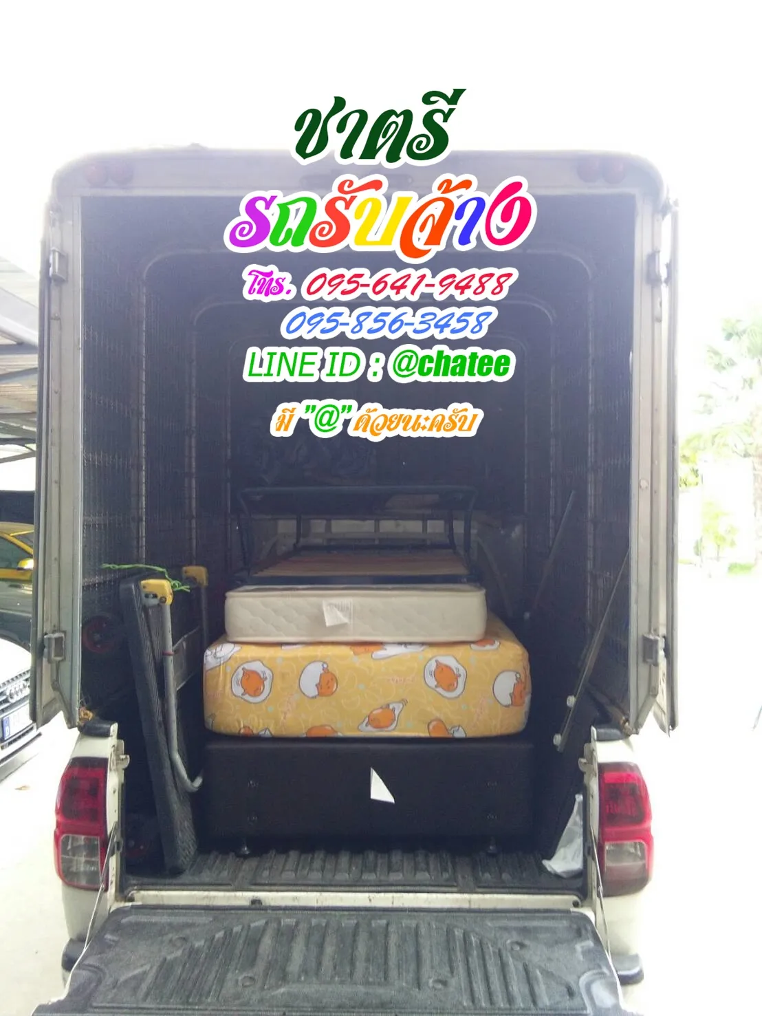 รถรับจ้างขนของรามคําแหงและรถจ้างขนของคลอง4จังหวัดปทุมธานี