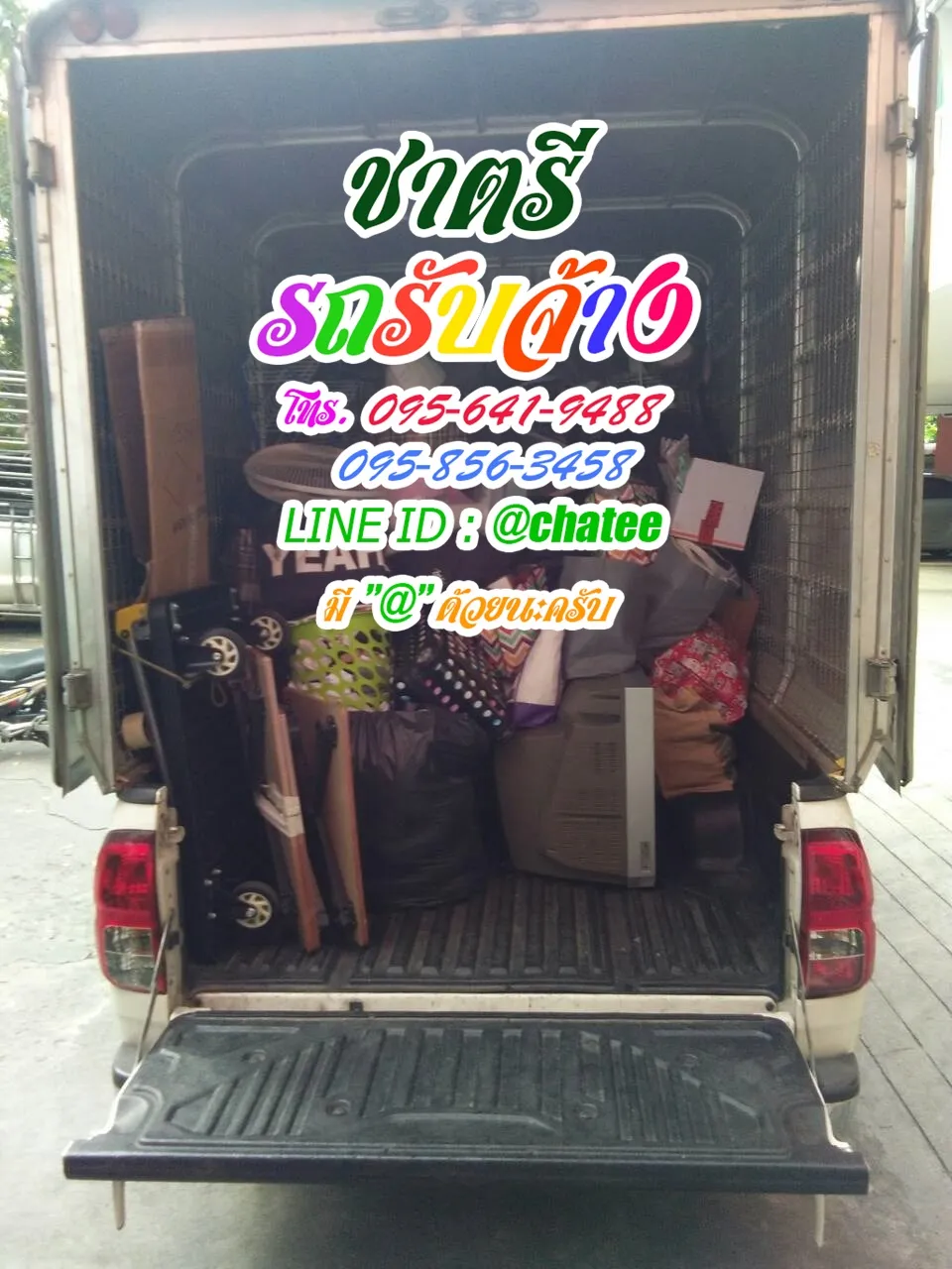รถรับจ้างทั่วไปปราณบุรีและรถจ้างขนของเศรษกิจ3