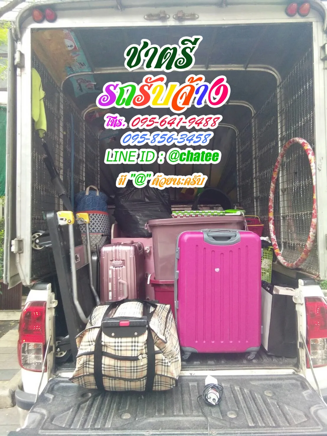 รถรับจ้างขนย้ายสิรินธรและราคารถรับจ้างขนของดอนตูม