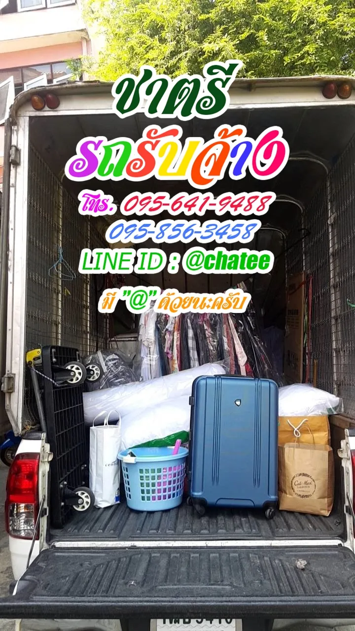 รถรับจ้างย้ายของบางขุนเทียนและหารถรับจ้างขนของนิคมอุตสาหกรรมลาดกระบัง