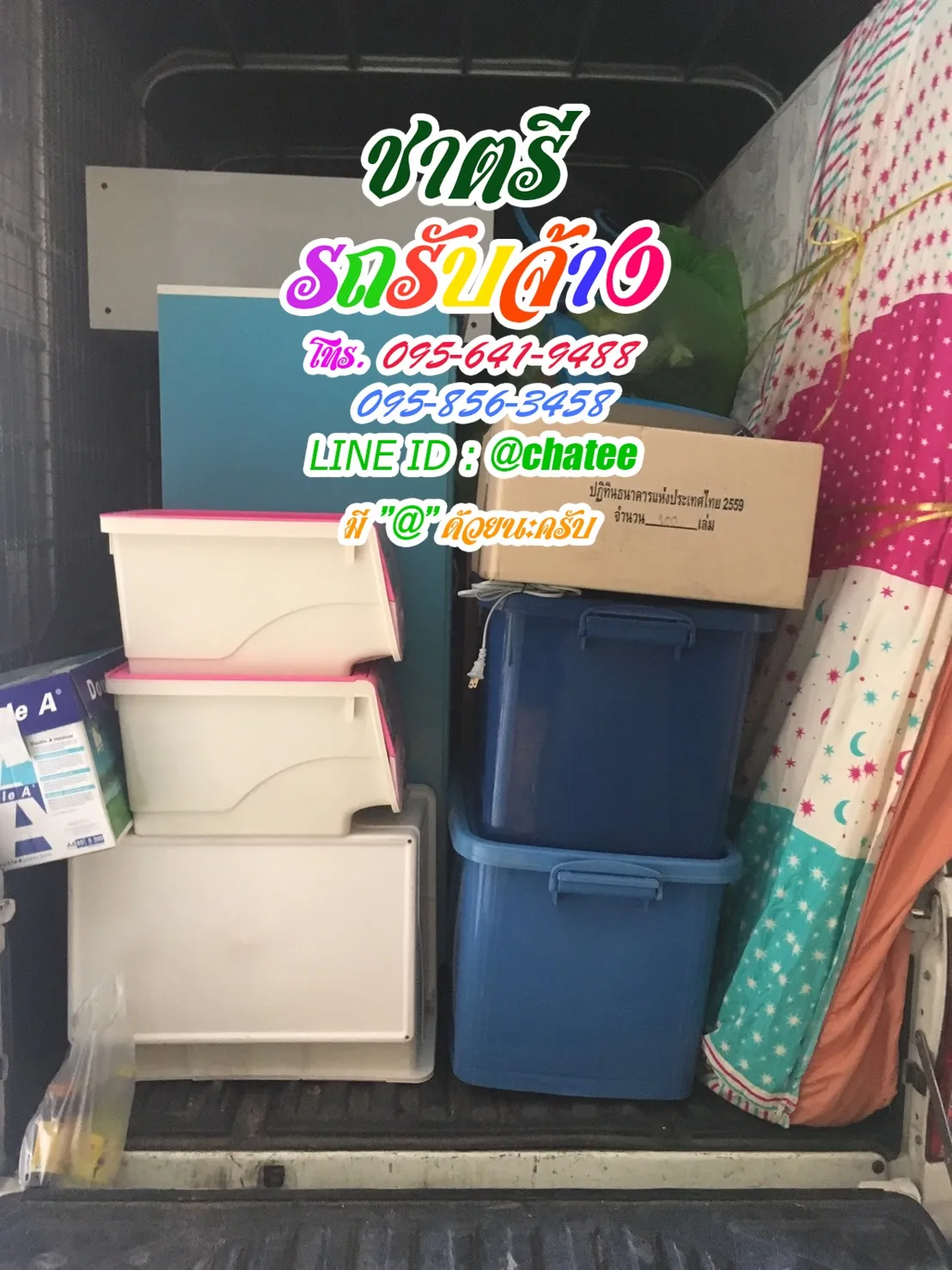 รถรับจ้างย้ายของเคหะออเงืนและรถรับจ้างย้ายบ้านราชบุรี