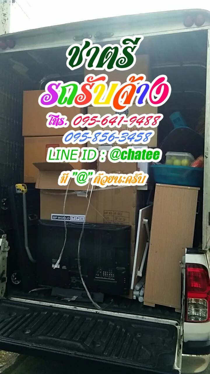 ราคารถรับจ้างขนของมอเกษตรและรับจ้างขนของย้ายบ้านปากคลองตลาด