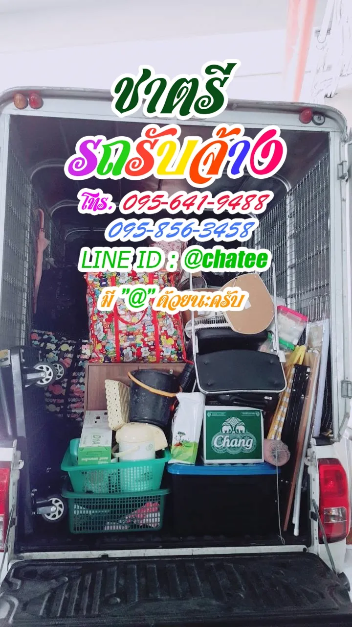 รถรับจ้างทั่วไปคลองสองและรถรับจ้างเมืองเอก