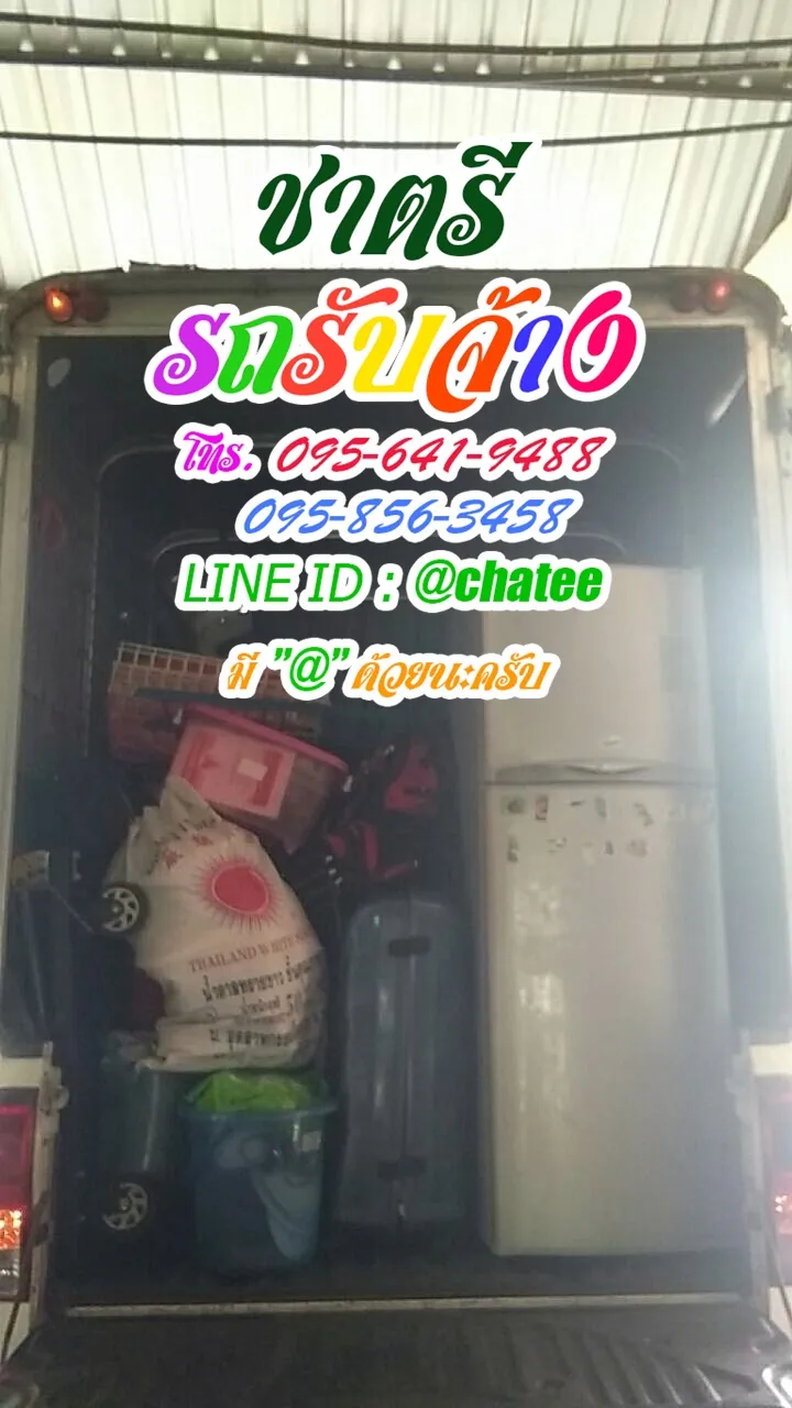 รถรับจ้างทั่วไปสุราษฎร์ธานีและรถรับจ้างทั่วไปหลักสี่