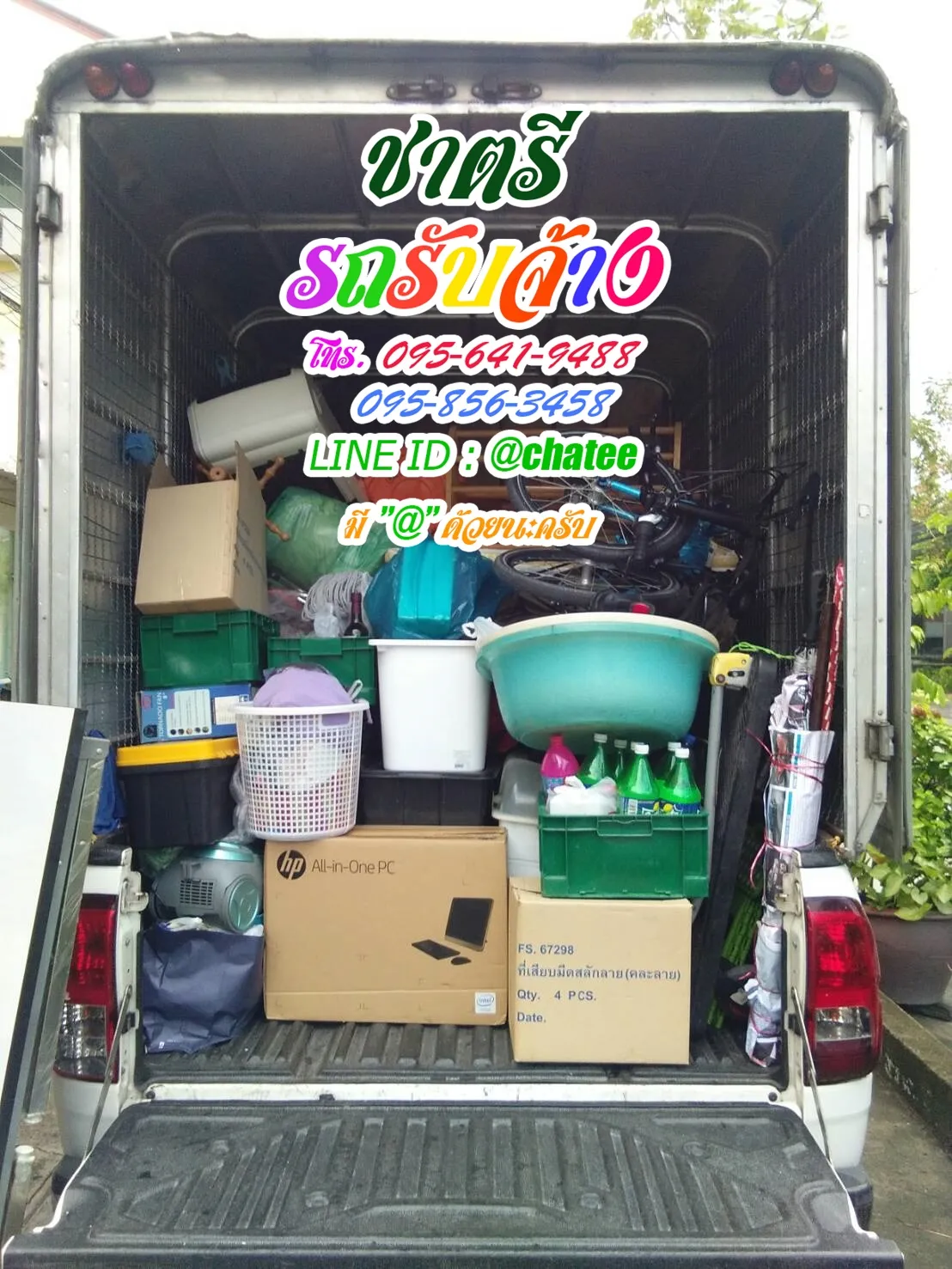จ้างขนของย้ายบ้านรังสิตคลองสามและจ้างขนของย้ายบ้านหัวลำโพง
