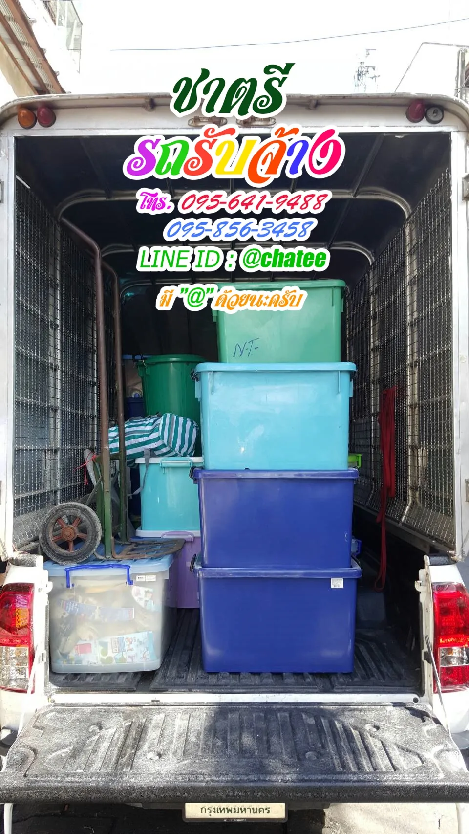 ค่าจ้างขนของพันท้ายนรสิงห์และจ้างขนของย้ายบ้านพุทธบูชา