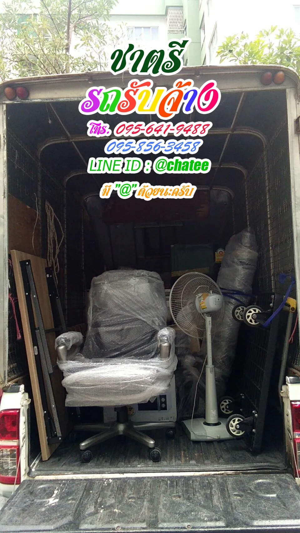 รับจ้างขนของสะพานแดงและรถรับจ้างทั่วไปนวมินทร์