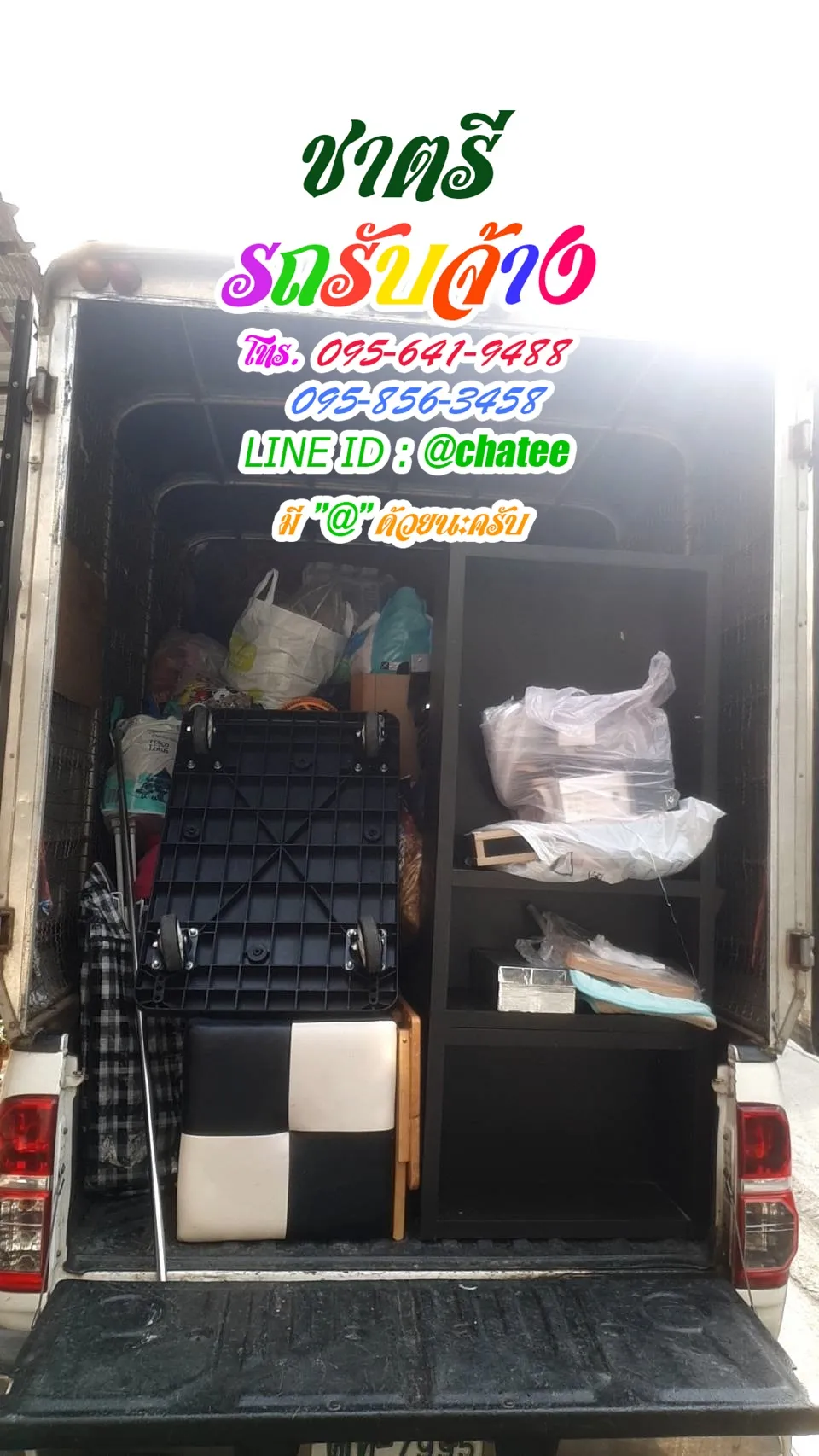 รถรับจ้างย้ายบ้านอินทามระและหารถรับจ้างขนของสิงห์บุรี