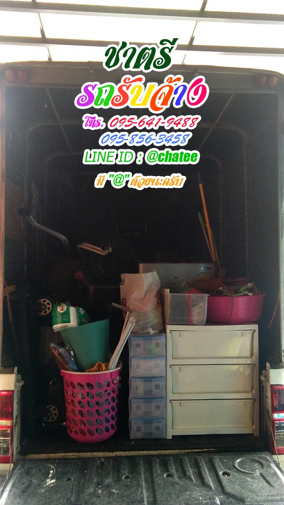 จ้างขนของย้ายบ้านเมกาบางนาและหารถรับจ้างขนของท่าเรือคลองเตย