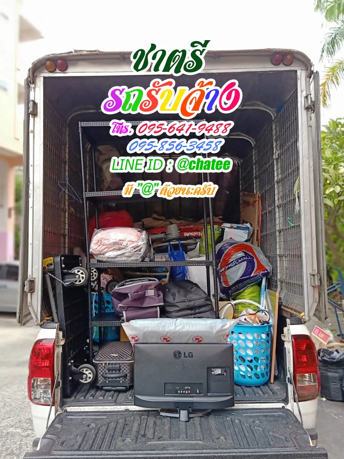 รับจ้างขนของย้ายหอสำโรงและราคาจ้างรถขนของรามอินทรา34