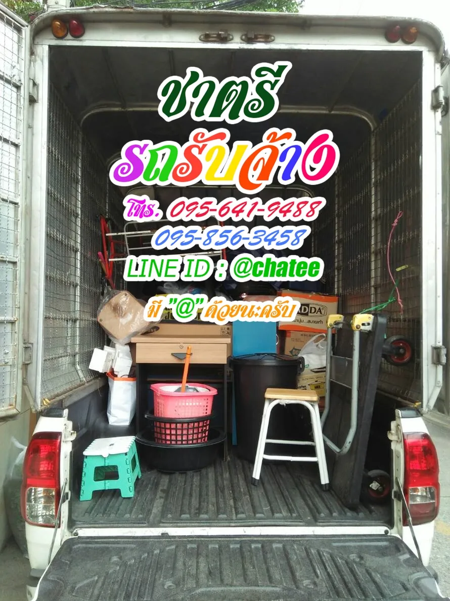ราคาจ้างรถขนของบางกะปิและราคาจ้างรถขนของลาดพร้าว130