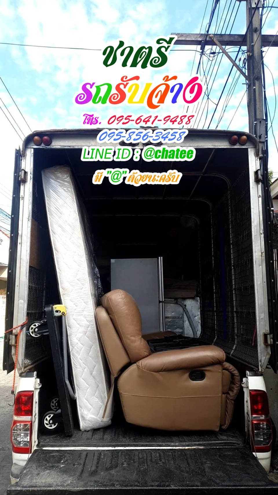 หารถรับจ้างขนของตาคลีและรถรับจ้างขนของสะพานควาย