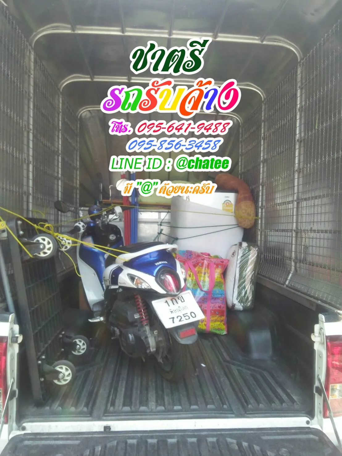 หารถรับจ้างขนของราชพฤกษ์และรับจ้างขนของย้ายหอเอื้ออาทร