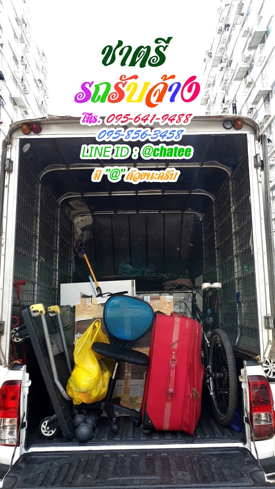 รถจ้างขนของท่าข้ามและรับจ้างขนของย้ายบ้านจรัญ57