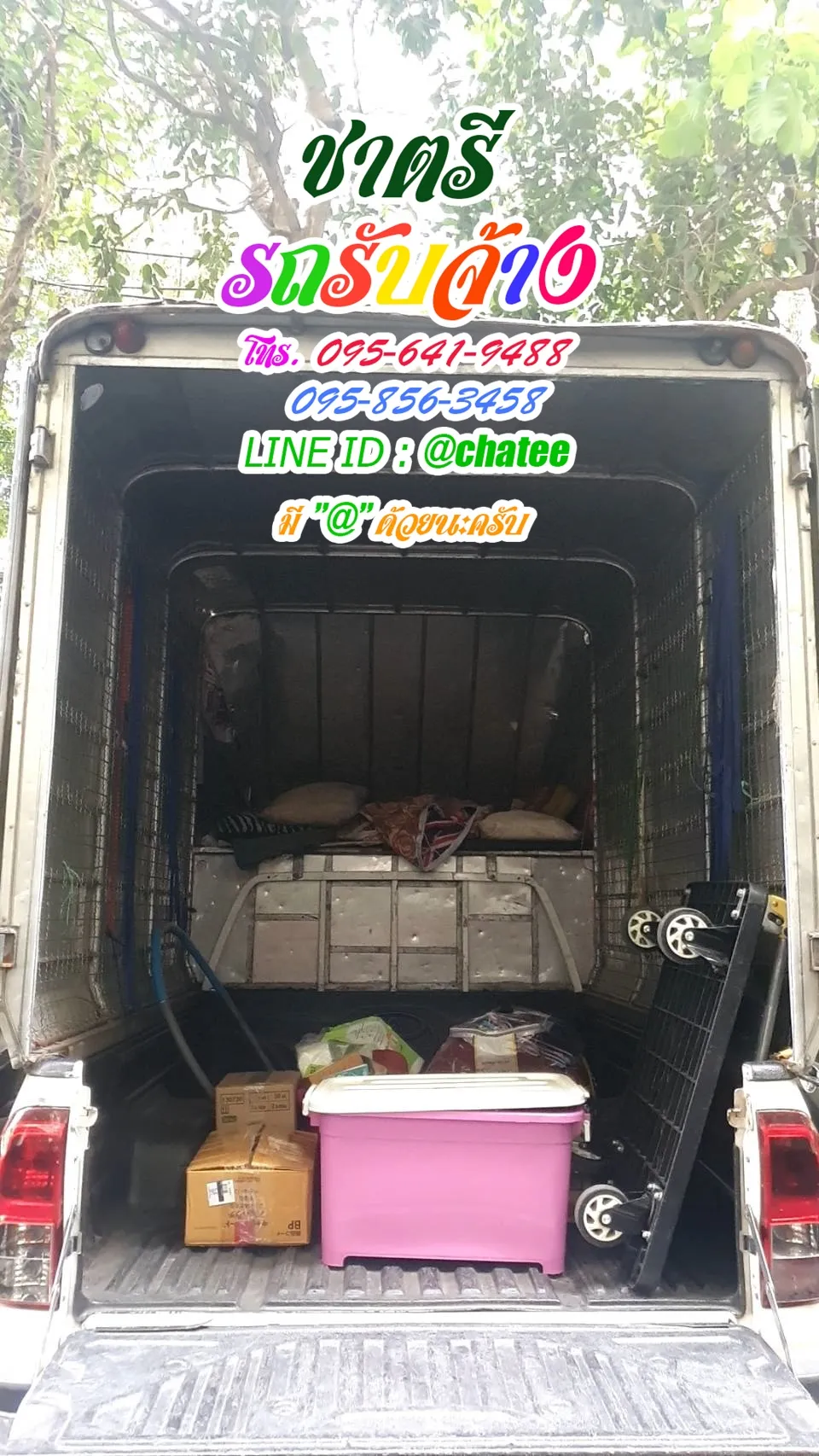 รถรับจ้างขนย้ายทาวอินทาวและรถรับจ้างขนของย้ายบ้านรามคําแหง1