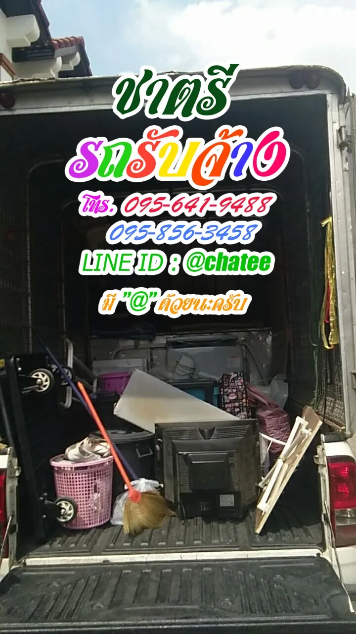 ราคาจ้างรถขนของตลาดแพรกษาและรับจ้างขนของย้ายบ้านลำสาลี
