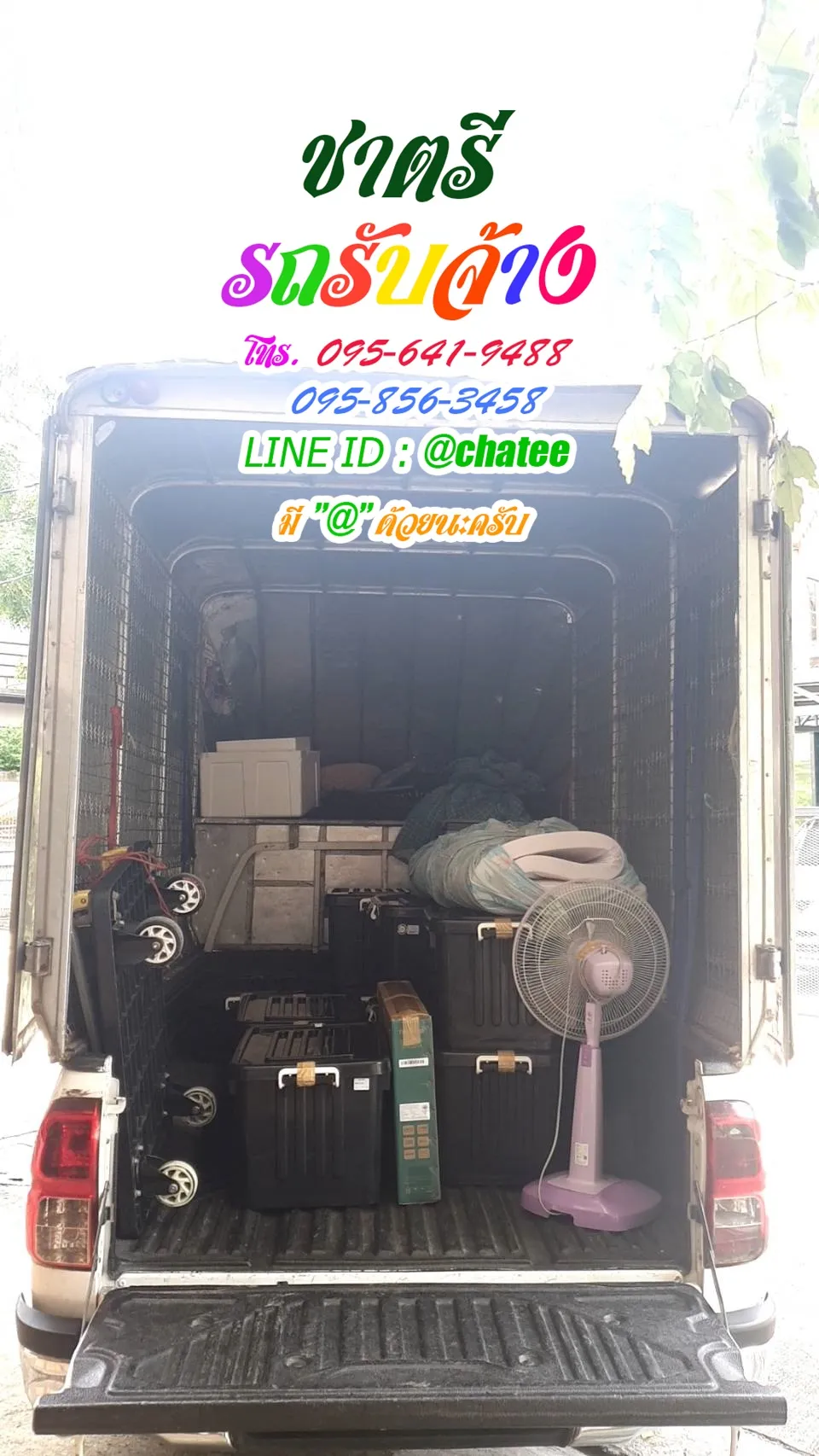 ราคารถรับจ้างขนของบุรีรัมย์และรถรับจ้างขนของย้ายบ้านปทุม