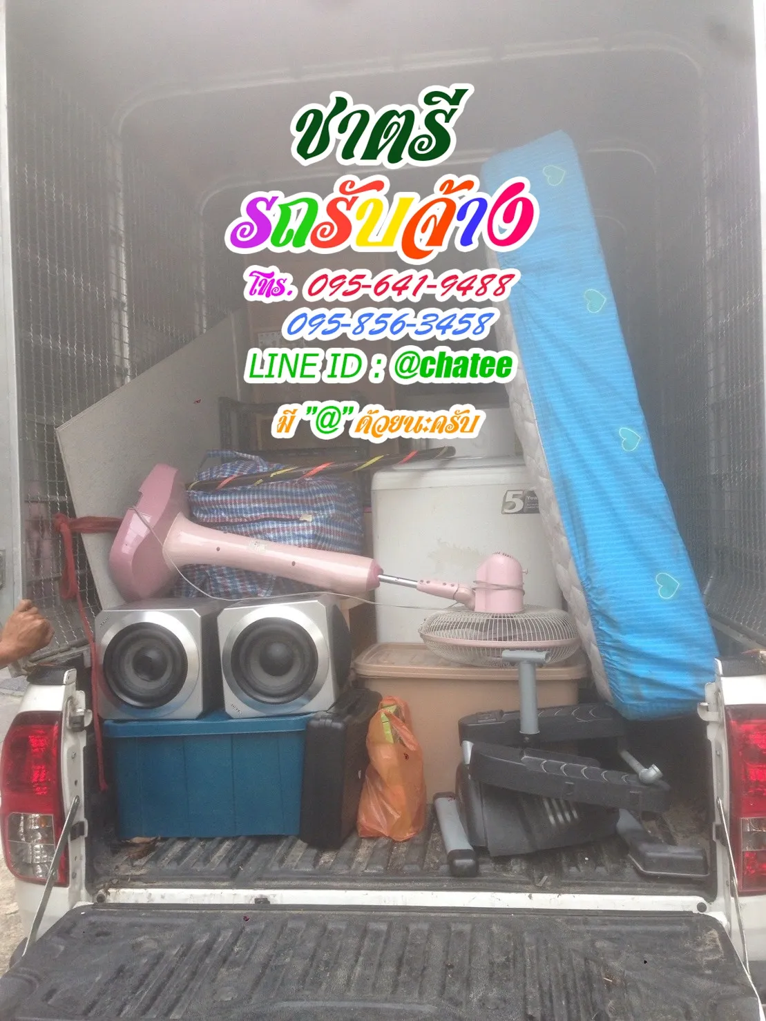 เช็คราคารถรับจ้างพุทธมณฑลสาย5และรถจ้างขนของหมู่บ้านเศรษฐกิจ