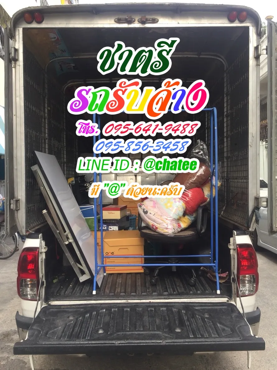 รับจ้างขนเฟอร์นิเจอร์ศรีราชาและค่าจ้างขนของบางปะกอก