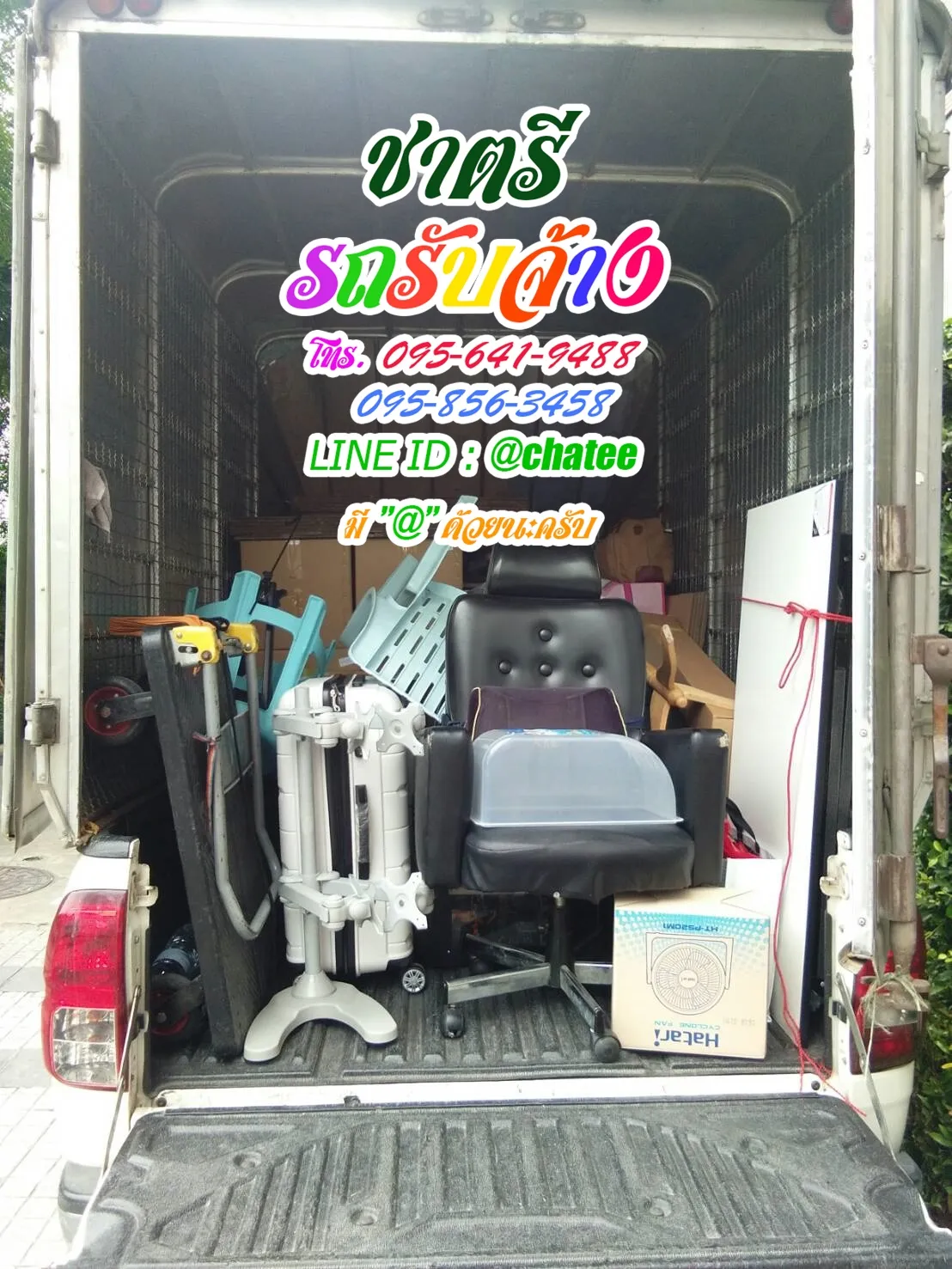 รถรับจ้างย้ายของกม26และรถรับจ้างย้ายของรามคําแหง1