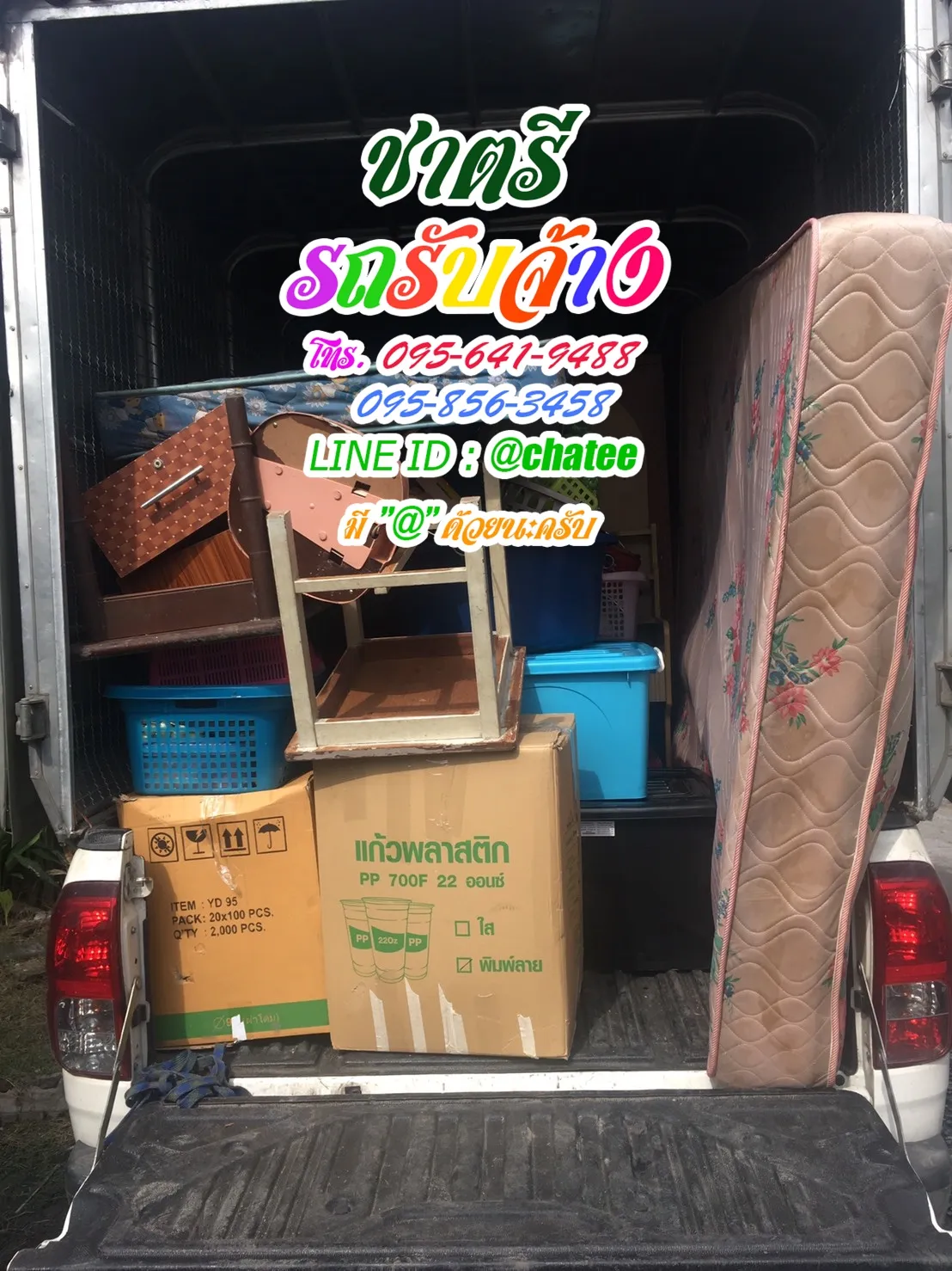 รับจ้างขนของย้ายหอเมืองทองและค่าจ้างขนของทะเล28