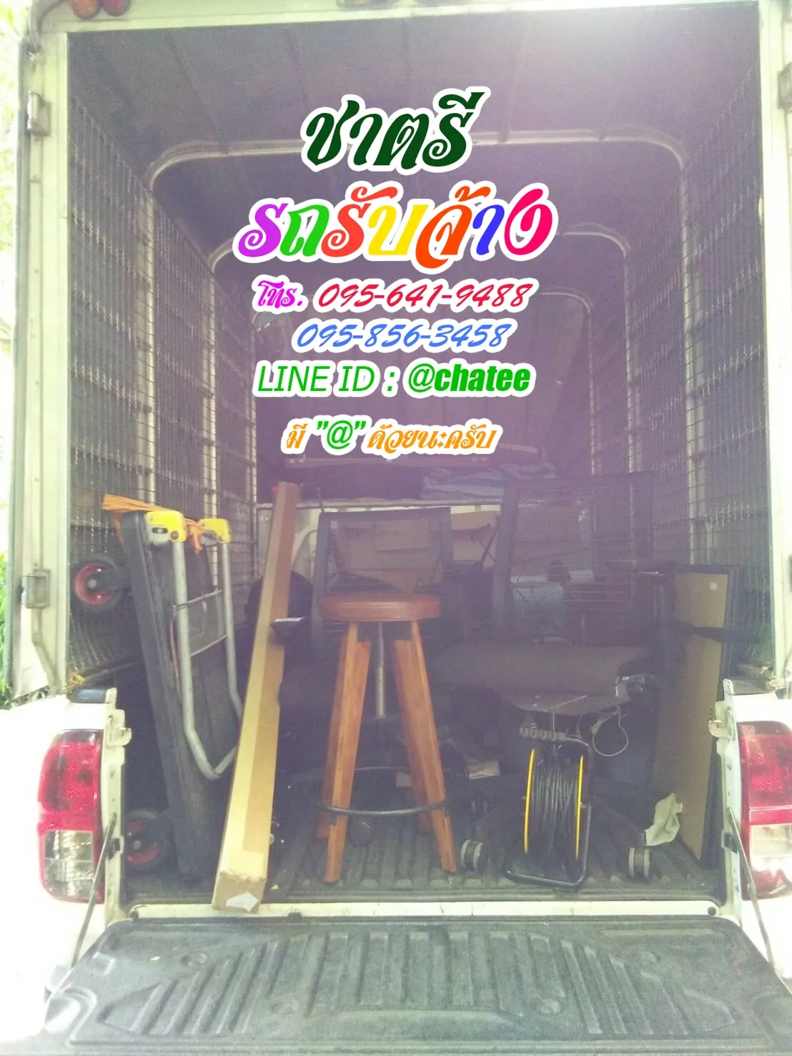 รับจ้างขนของราชบุรีและรับจ้างขนของย้ายบ้านคลองด่าน