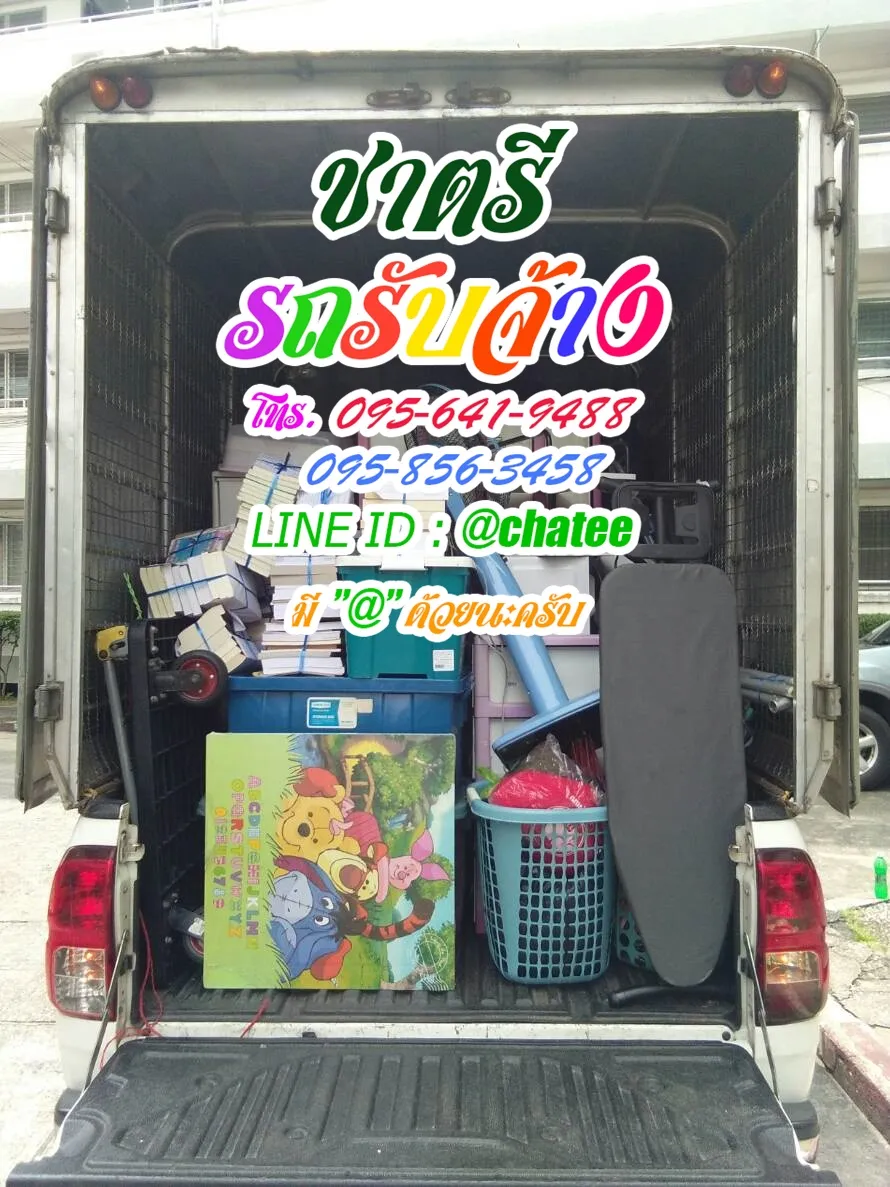 จ้างขนของย้ายบ้านศรีมหาโพธิและรถรับจ้างขนของโชคชัย4