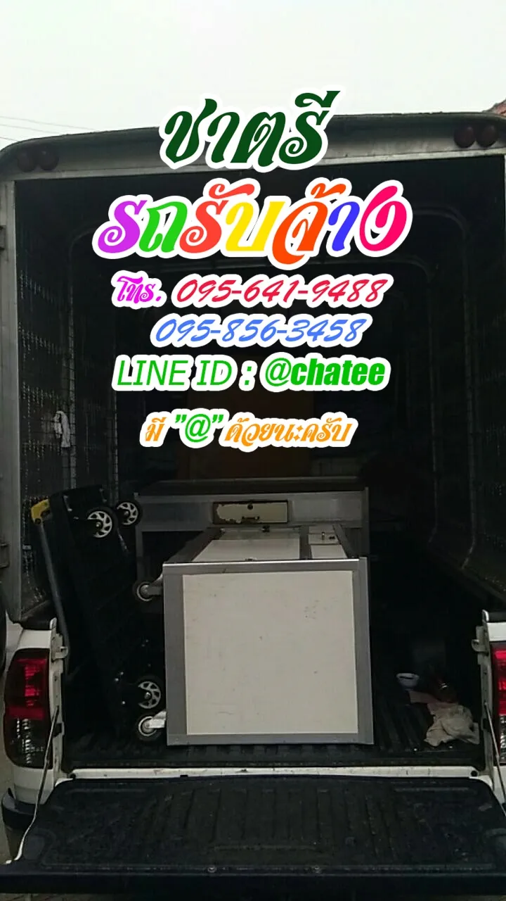 ราคาจ้างรถขนของคลอง1รังสิตและรถรับจ้างทั่วไปสุราษฎร์