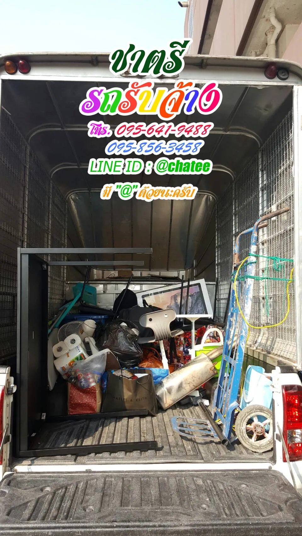ค่าจ้างขนของคลอง1รังสิตและหารถรับจ้างขนของทรัพย์บุญชัย