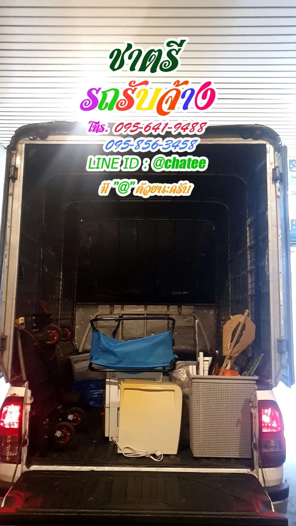 ราคาจ้างรถขนของเลยและจ้างขนของย้ายบ้านพญาไท