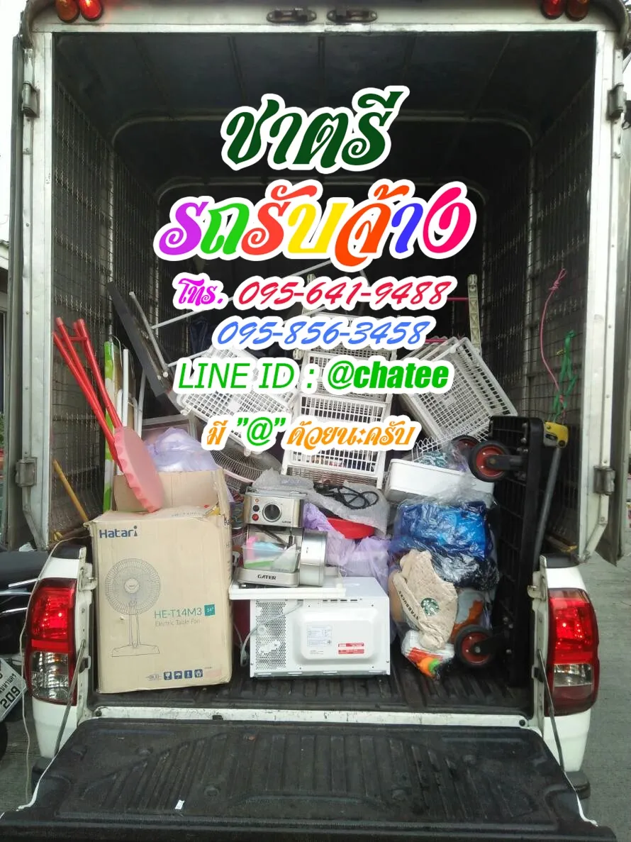 เช็คราคารถรับจ้างภูเก็ตและรถจ้างขนของมบูรพา