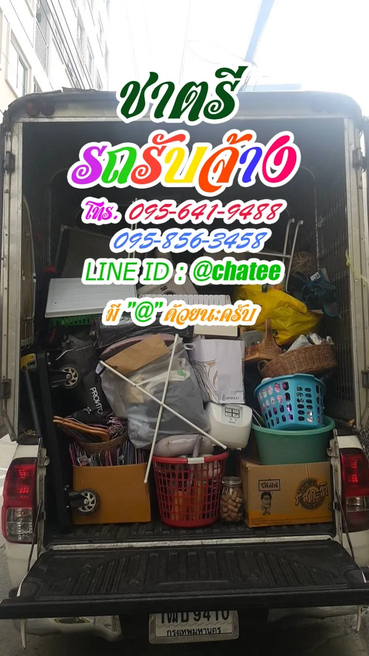 จ้างขนของย้ายบ้านบ้านโพธิ์และราคาจ้างรถขนของตากสิน
