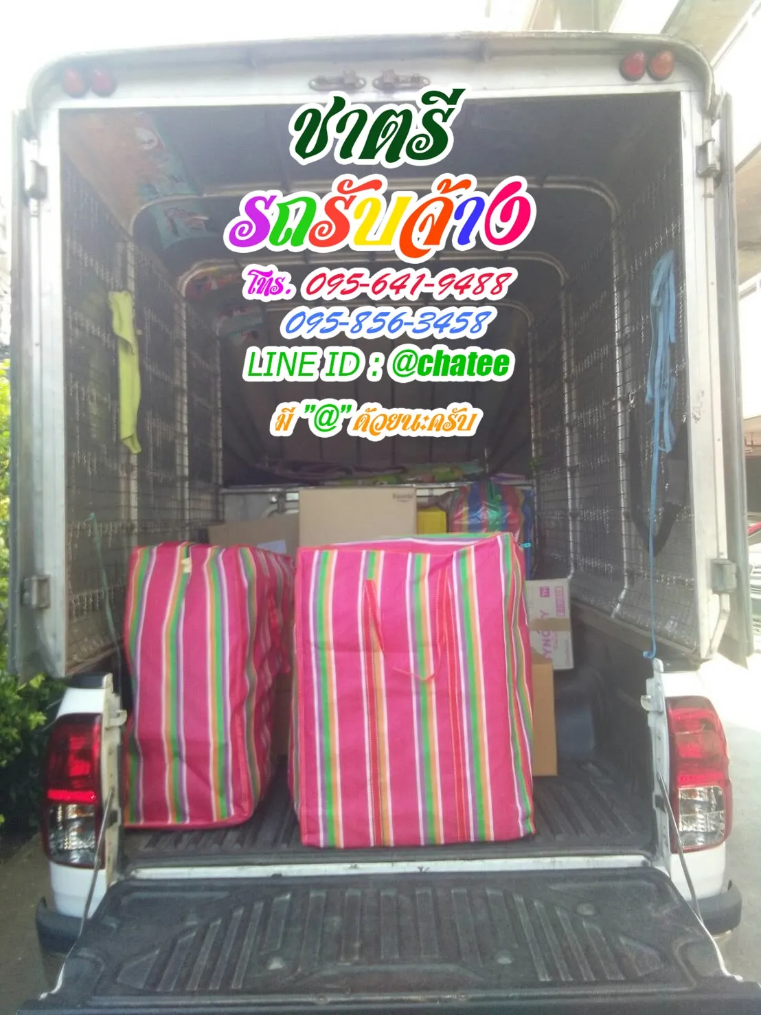 เช็คราคารถรับจ้างสนามกีฬาแห่งชาติและจ้างขนของย้ายบ้านสุคนธสวัสดิ์