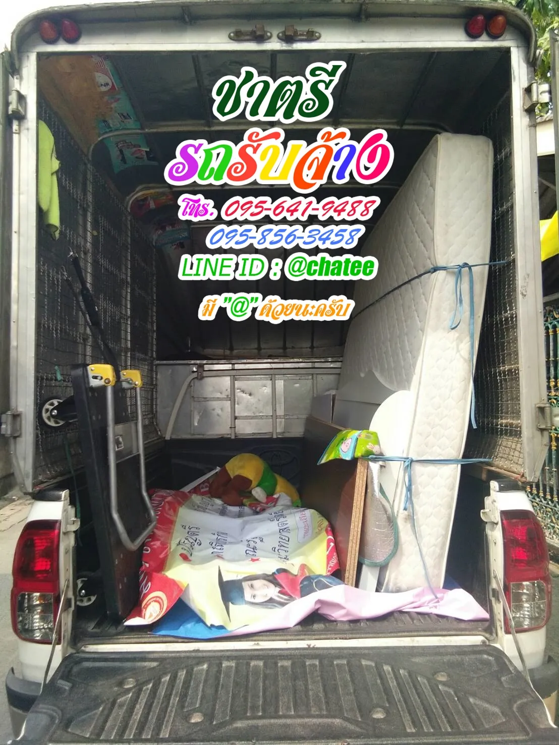 รถรับจ้างขนย้ายรามอินทราคู้บอนและรถรับจ้างย้ายบ้านปอยเปต