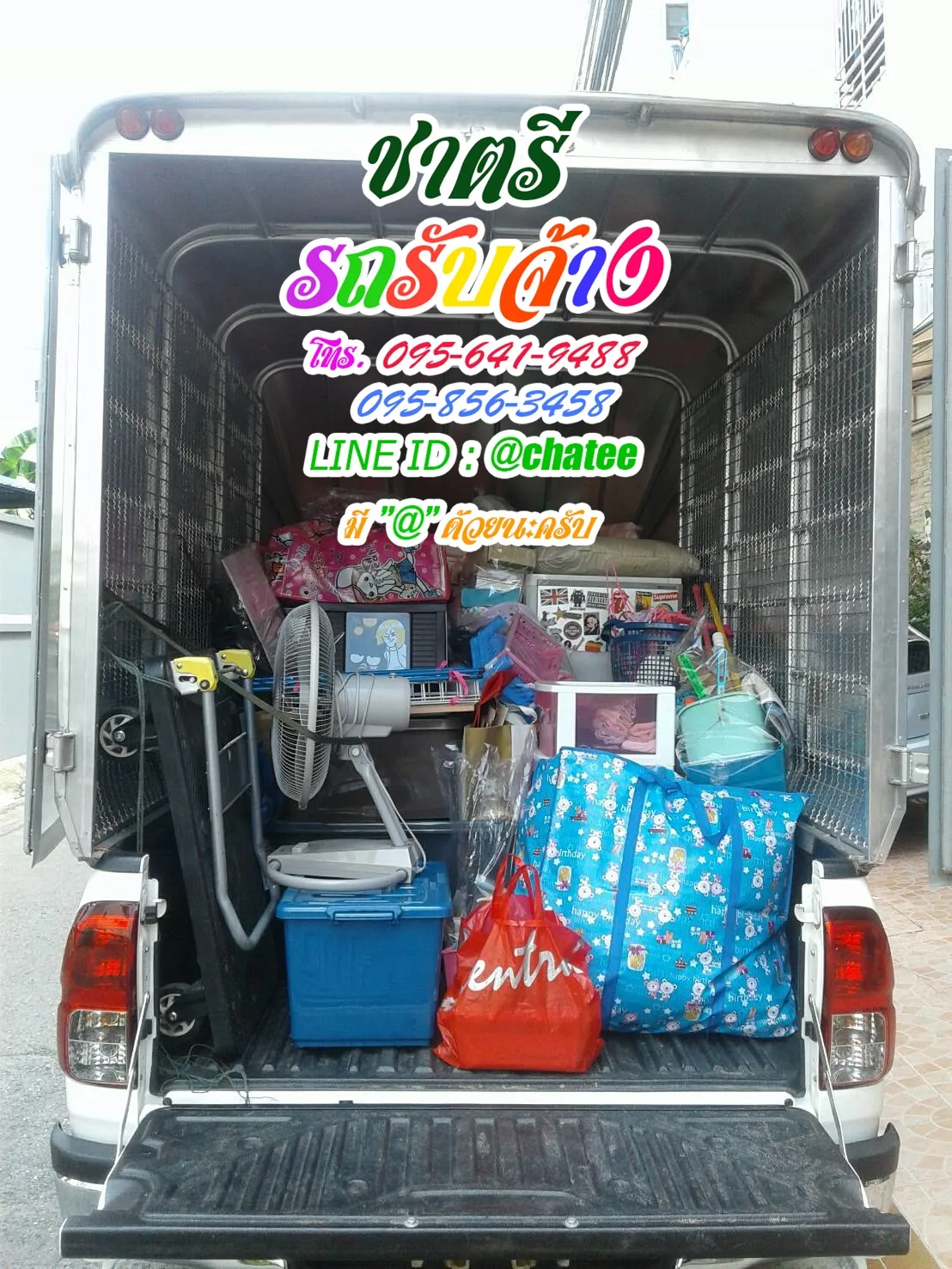 รถรับจ้างขนของย้ายบ้านสุขุมวิท93และค่าจ้างขนของเลียบคลองประปา