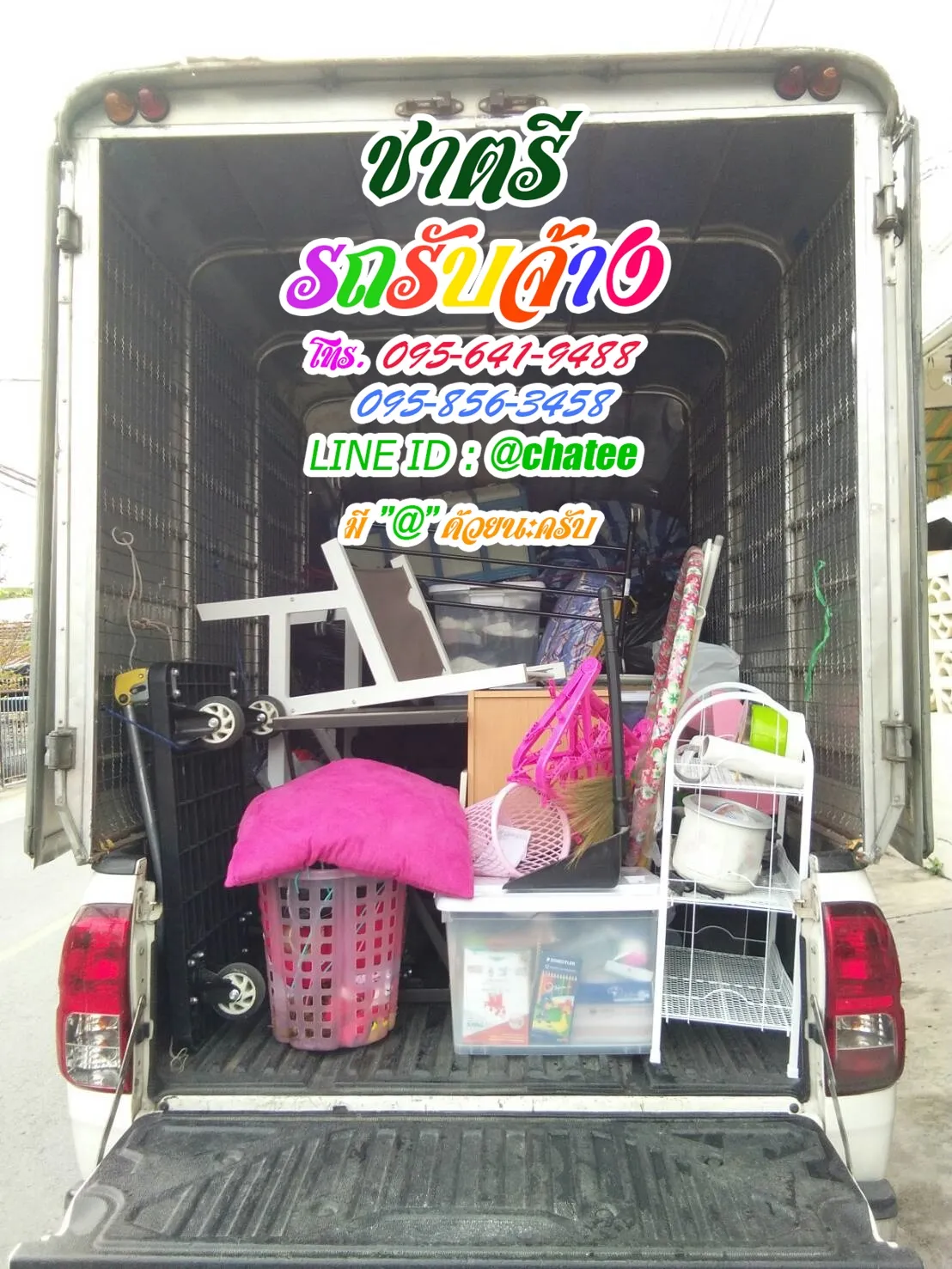 จ้างขนของย้ายบ้านวัดด่านสำโรงและรถจ้างขนของคลองสาม