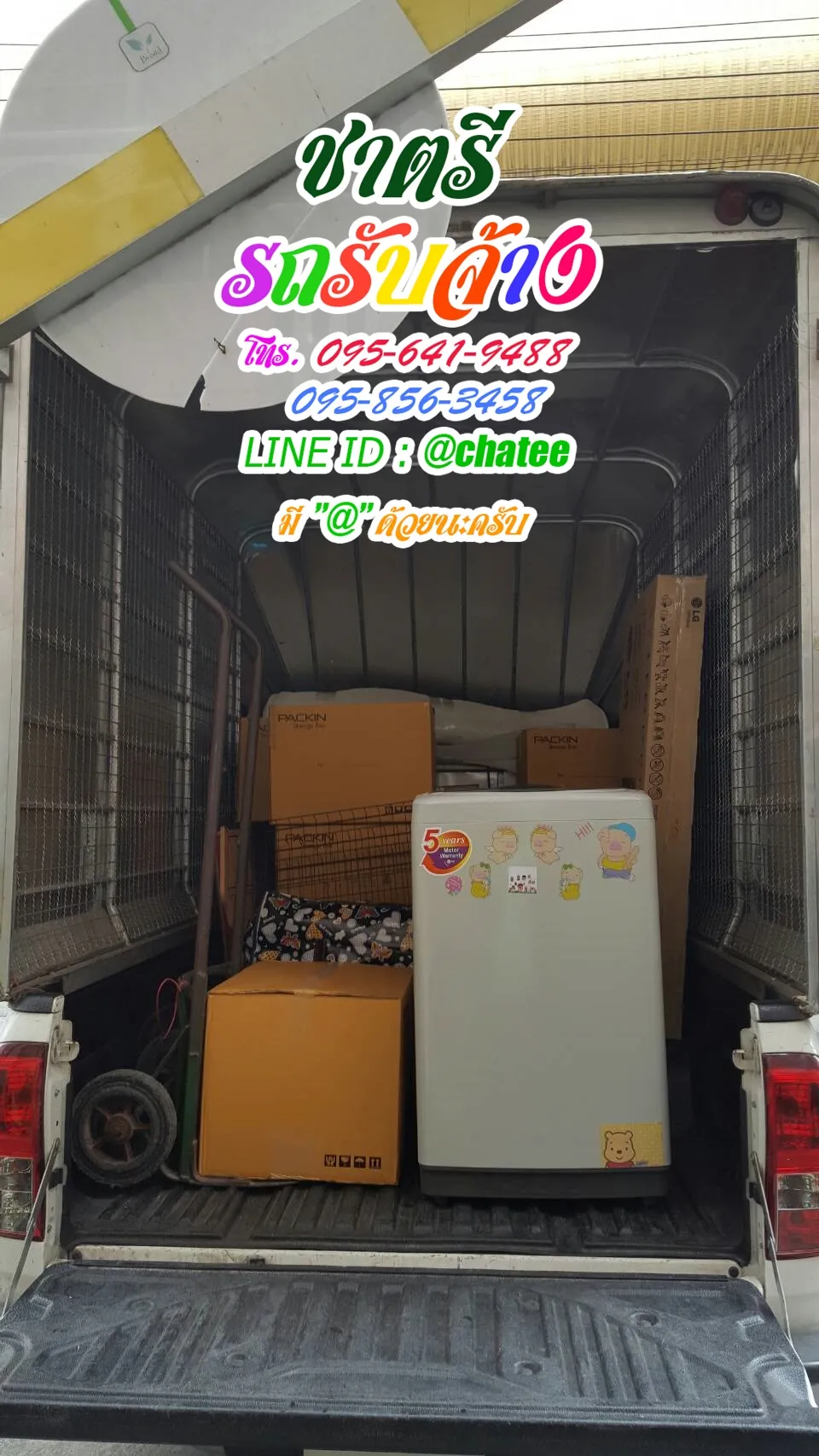 ราคาจ้างรถขนของตลาดหทัยมิตรและค่าจ้างขนของปราจีนบุรี
