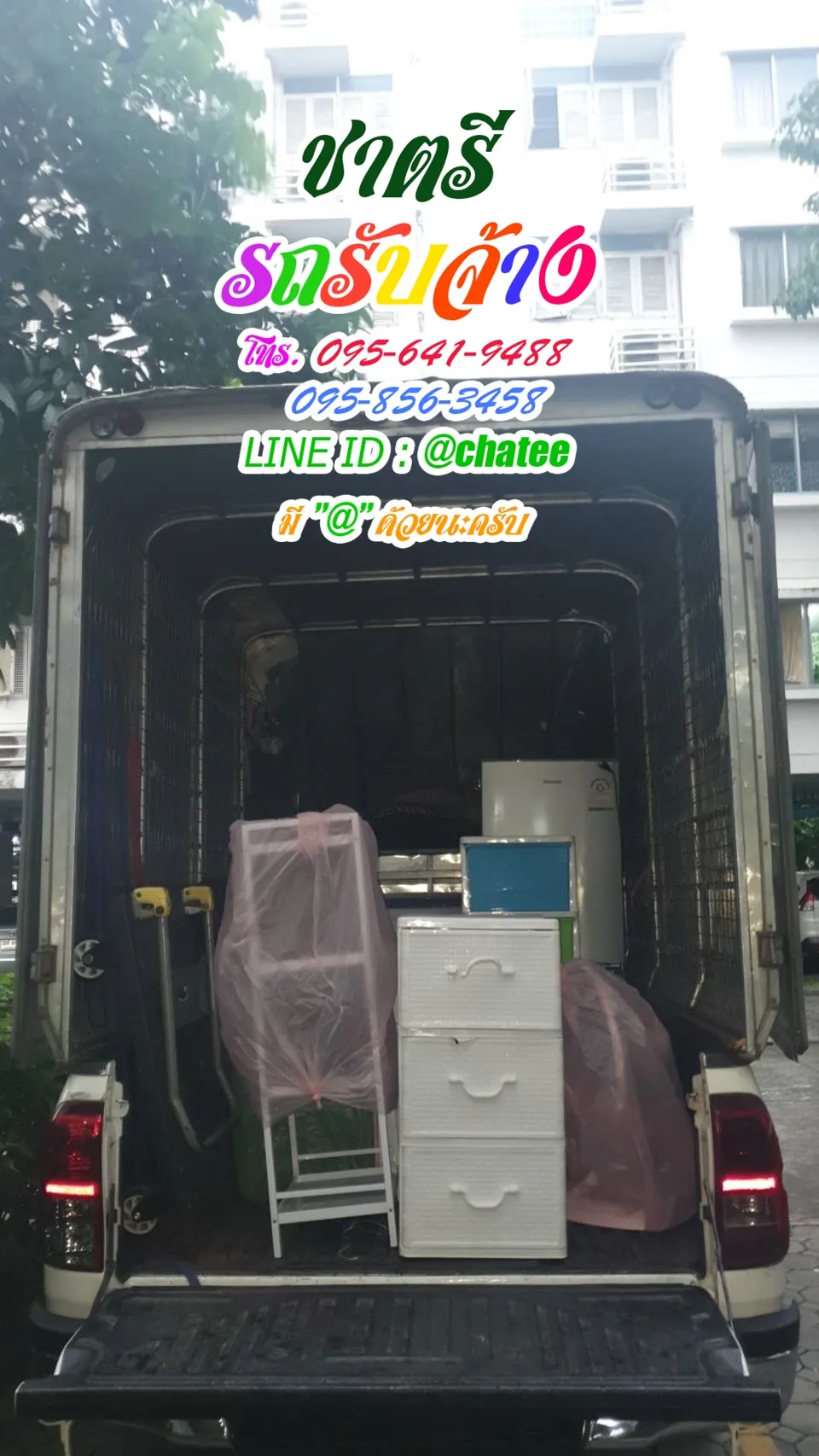 ค่าจ้างขนของประชาอุทิศห้วยขวางและรับจ้างขนเฟอร์นิเจอร์วัดกลาง